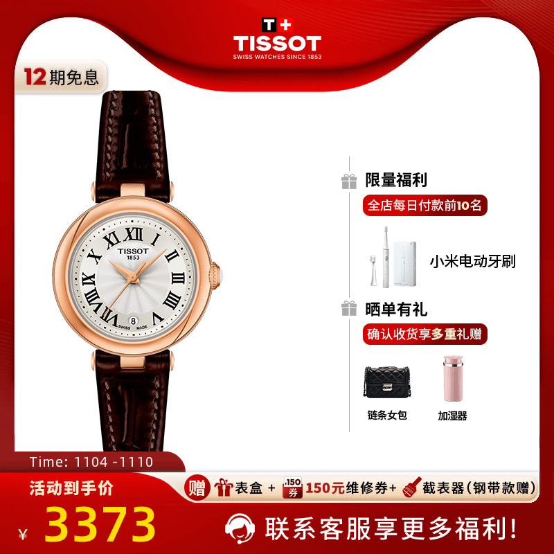 Tissot天梭女表嘉丽小美人明星同款石英皮带手表女