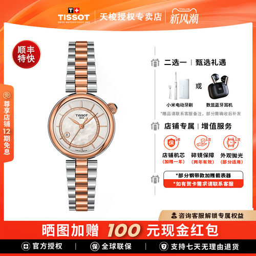 Tissot天梭小美人偏心款机械女表