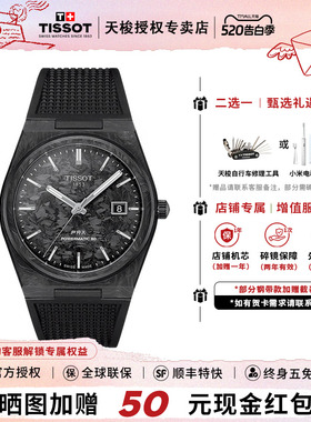 【锻造碳】Tissot天梭PRX超级玩家系列橡胶带80机芯机械瑞士腕表