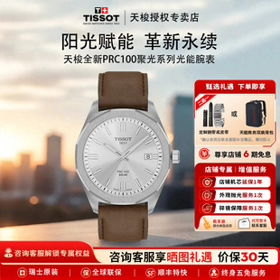 【革新科技】Tissot天梭PRC100聚光系列光动能石英机芯瑞士手表