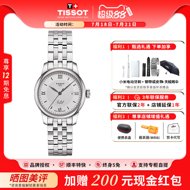 天梭力洛克商务典雅钢带机械女表