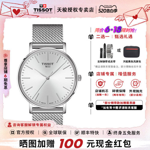 Tissot/天梭石英魅时系列简约