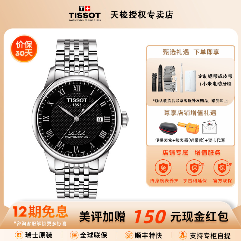 天梭力洛克1853经典钢带机械男表