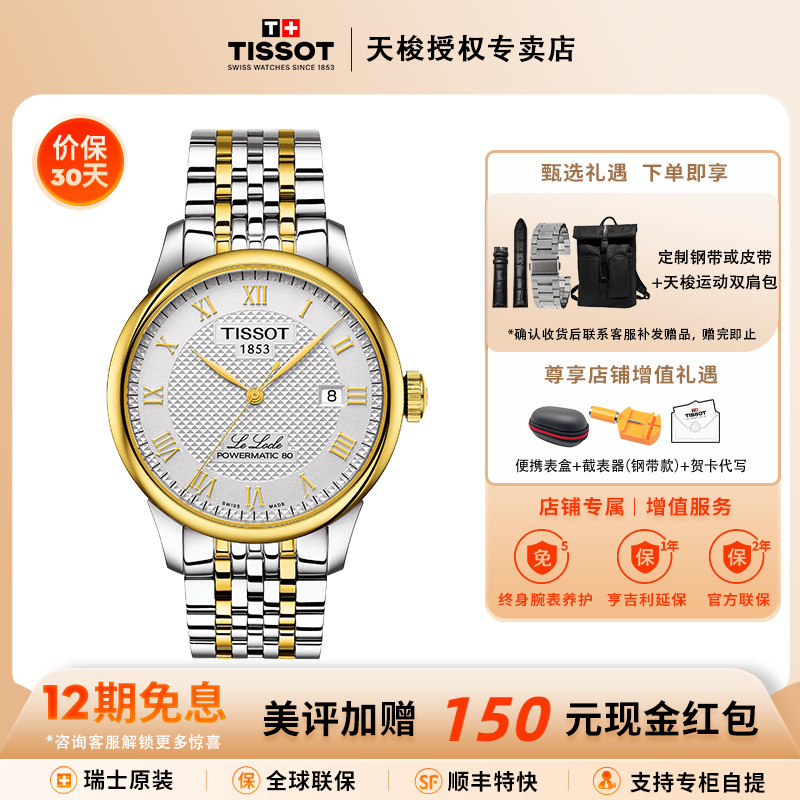 tissot天梭1853力洛克商务男表
