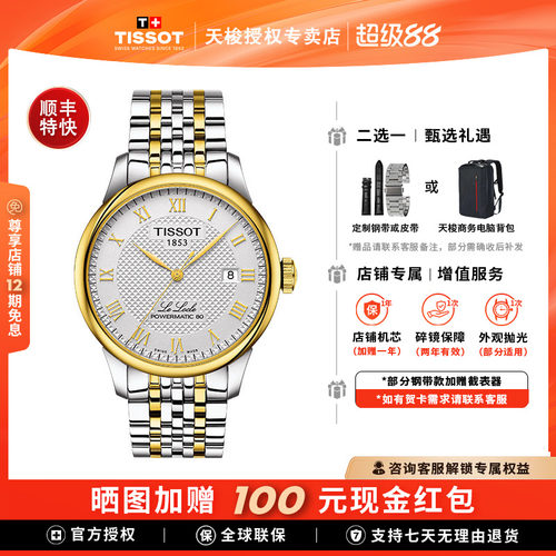 tissot天梭1853力洛克商务男表