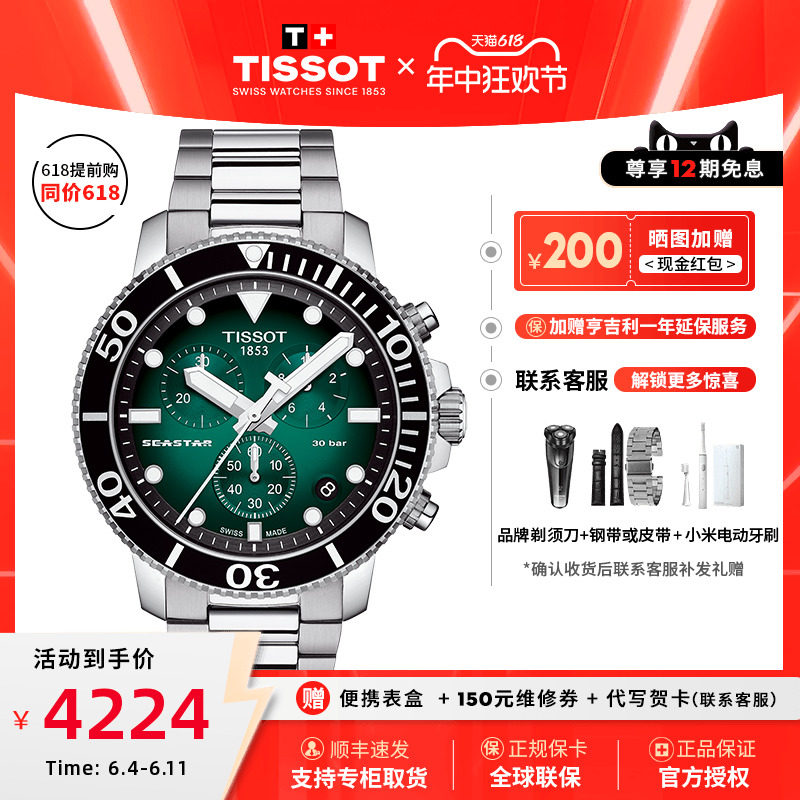 Tissot天梭海星男士手表石英运动潜水表夜光绿水鬼手表男