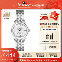 Tissot天梭1853力洛克系列机械钢带商务简约瑞士手表女表官方正品