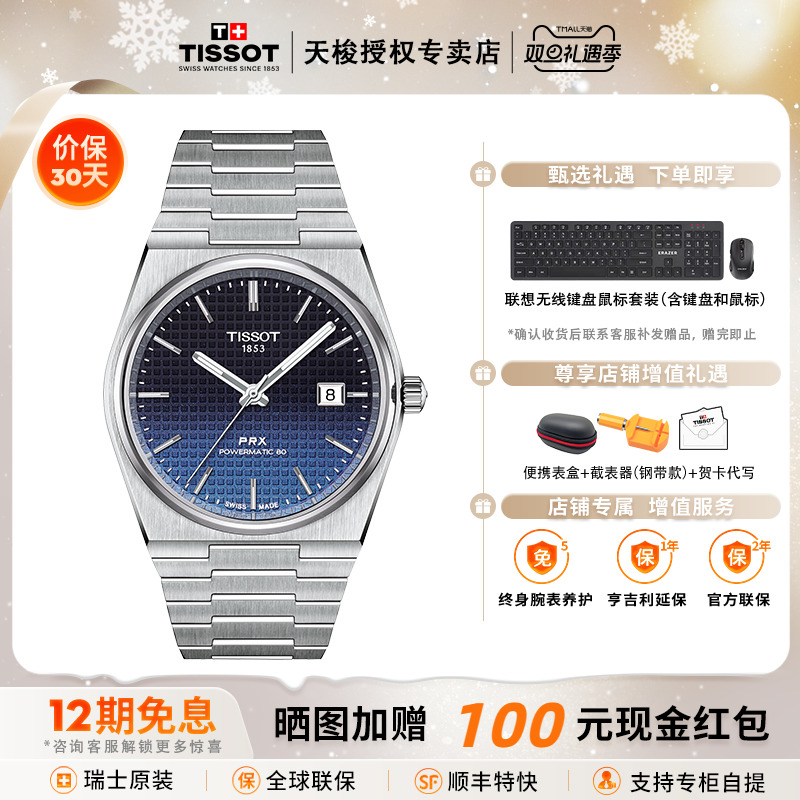 天梭PRX系列80机械机芯瑞士渐变