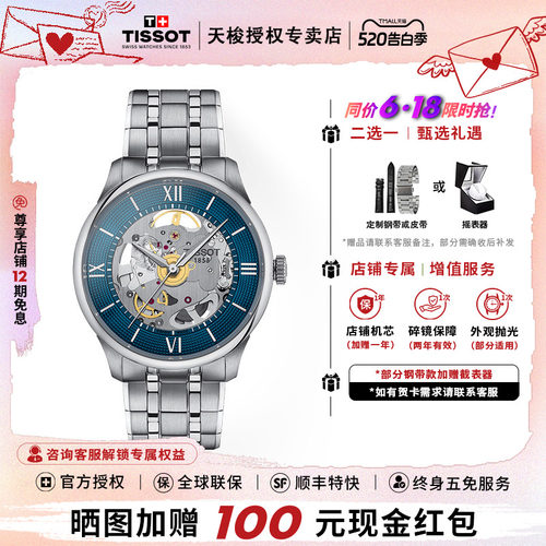 天梭杜鲁尔80动储机芯双面镂空