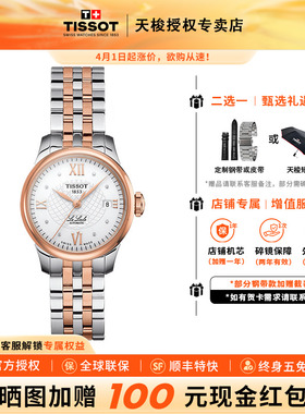 Tissot天梭1853力洛克系列全自动机械机芯女表真钻时标瑞士手表