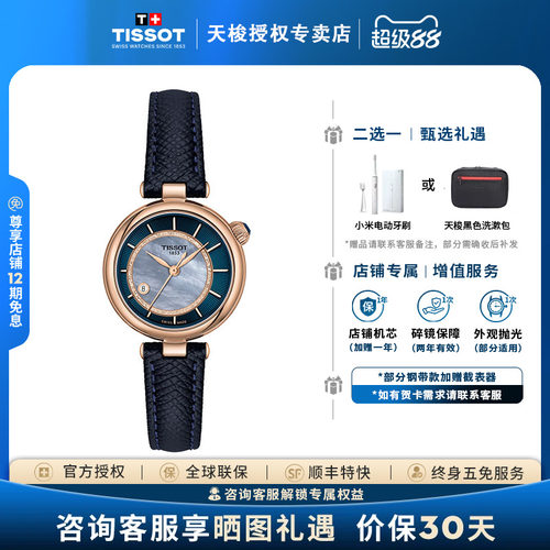 Tissot天梭小美人偏心款机械女表