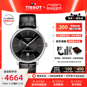 Tissot天梭1853男表卡森臻我系列商务机械手表男