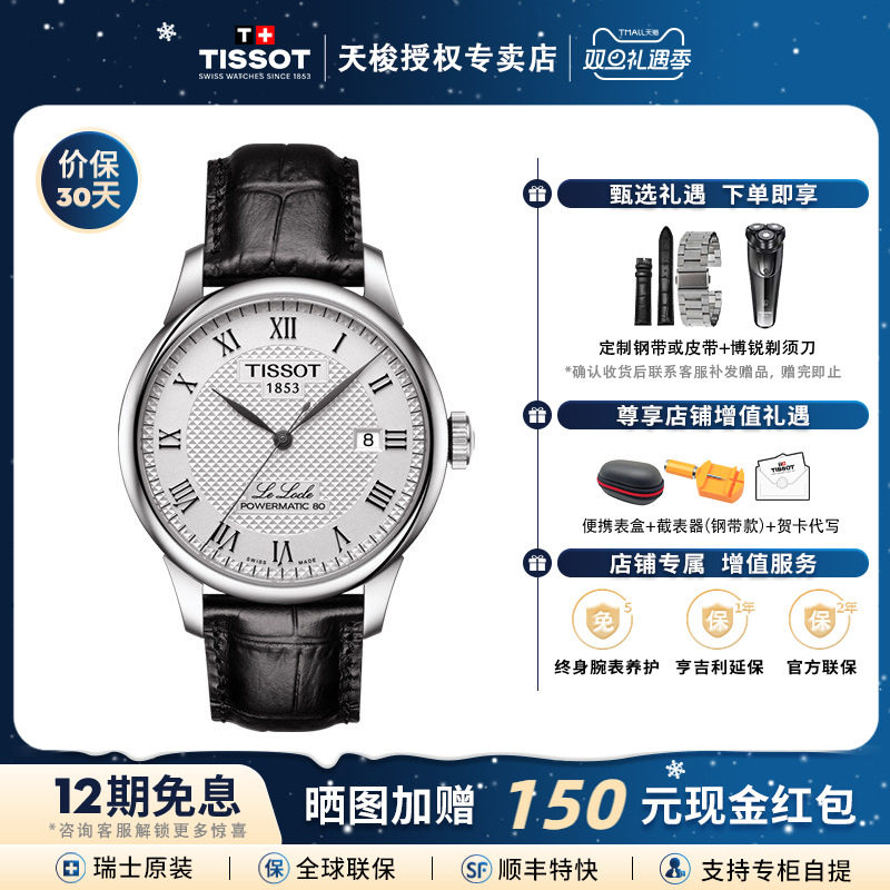 热销爆款男表Tissot/天梭机械