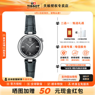 石英女表瑞士手表送女生 Tissot天梭小美人系列星光款 礼物