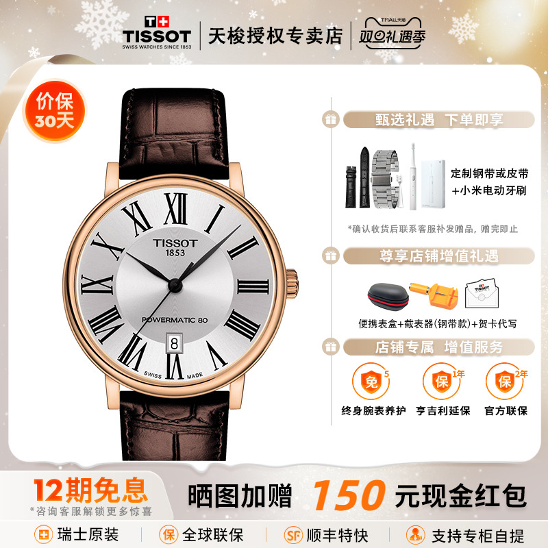 天梭卡森臻我商务男表长动储机芯