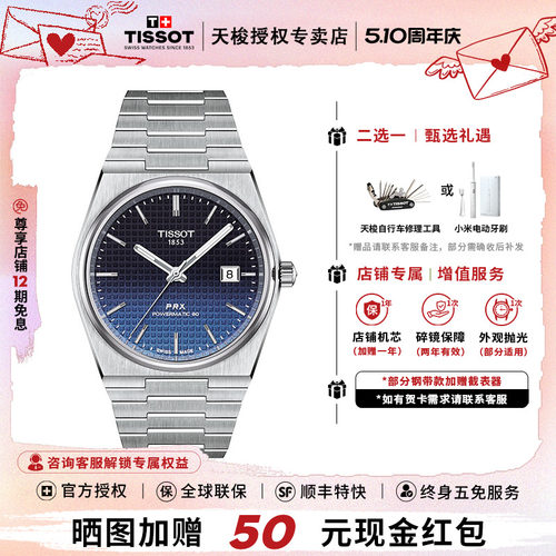 天梭PRX系列80机械机芯瑞士渐变