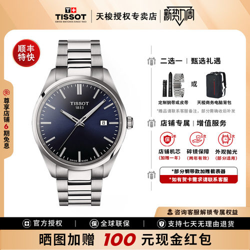 Tissot天梭PR100系列石英男表