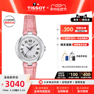 Tissot天梭嘉丽小美人女表石英皮带手表微光粉官方正品