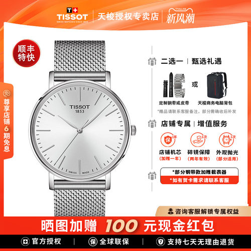 Tissot/天梭石英魅时系列简约