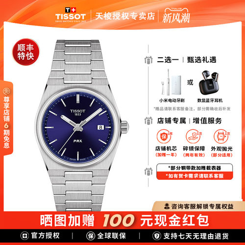 Tissot天梭超级玩家PRX钢带女表