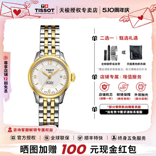 女表瑞士Tissot/天梭机械商务