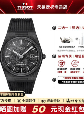 【锻造碳】Tissot天梭PRX超级玩家系列橡胶带80机芯机械瑞士腕表