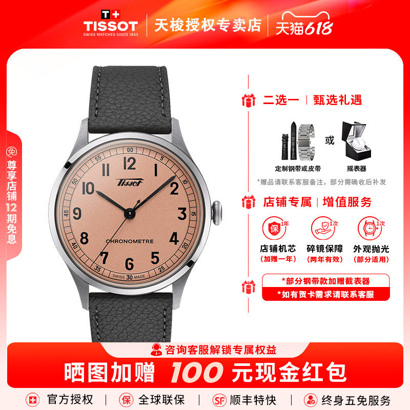 Tissot天梭怀旧经典1938天文台认证瑞士机械复古经典男表官方正品