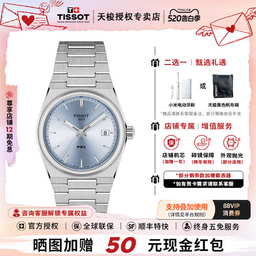 天梭PRX超级玩家钢带石英女表