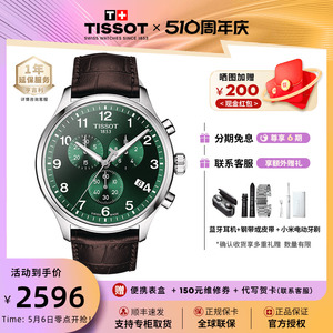 Tissot天梭2023新品速驰古潮系列皮带石英男表运动大表盘