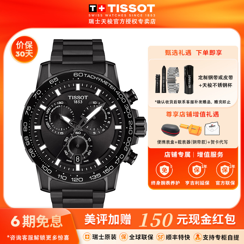 天梭速敢黑武士运动钢带石英男表