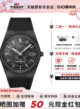 【锻造碳】Tissot天梭PRX超级玩家系列橡胶带80机芯机械瑞士腕表