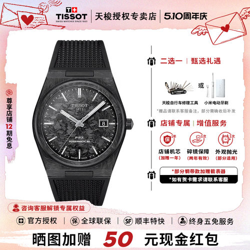 Tissot天梭PRX系列锻造碳瑞士表