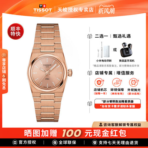 刘亦菲同款天梭超级玩家系列女表