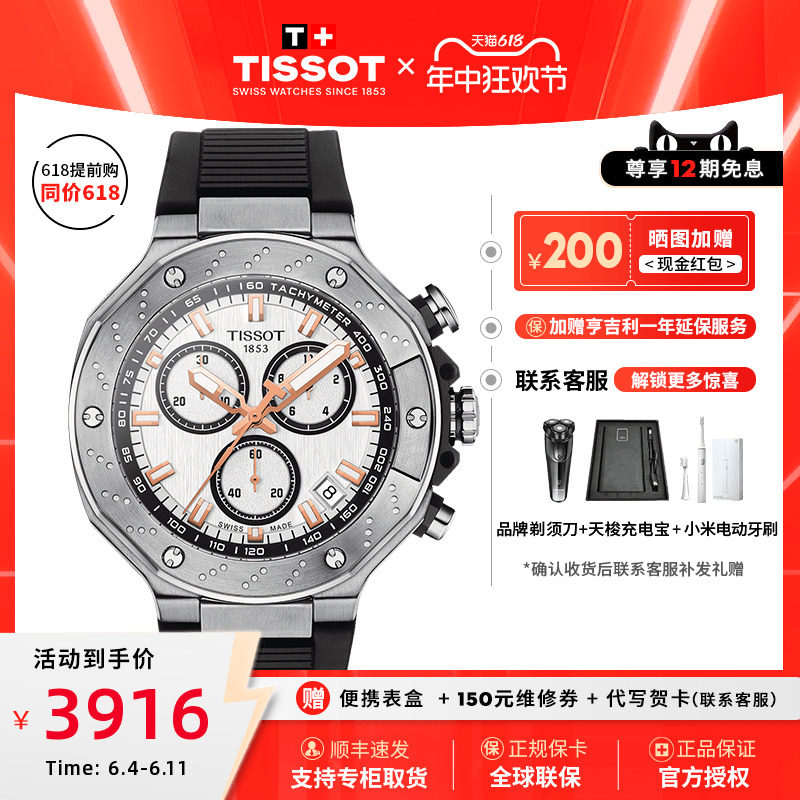 【龚俊同款】Tissot天梭竞速系列计时石英码表摩托车运动瑞士男表