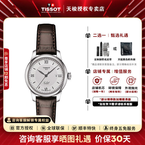 力洛克瑞士机械女表Tissot/天梭