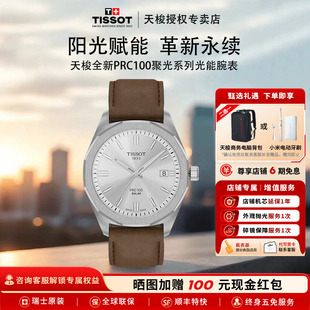 【新品】Tissot天梭PRC100聚光系列光动能石英李栋旭同款瑞士手表
