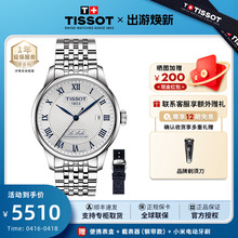 Tissot天梭【官方授权店】力洛克系列80机芯机械男表20周年纪念款