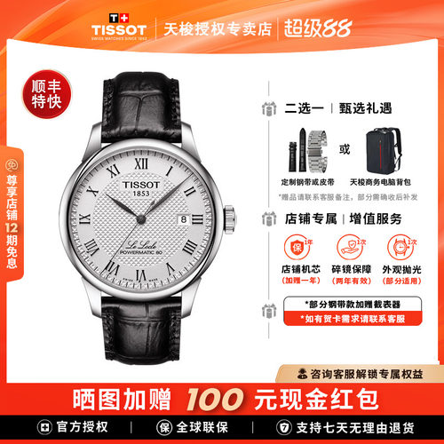 热销爆款男表Tissot/天梭机械