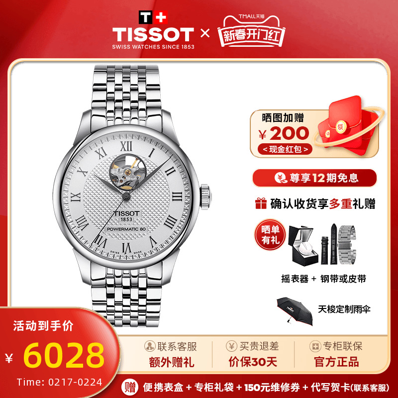 新品Tissot天梭男表力洛克系列镂空80机芯商务时尚钢带机械手表