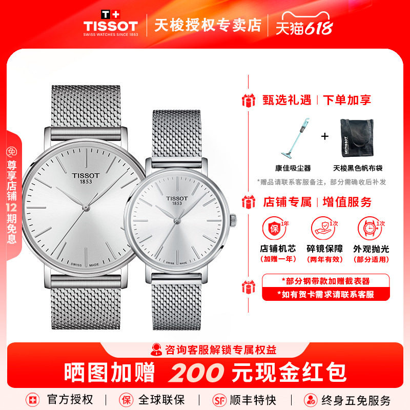 【情侣对表】Tissot天梭魅时系列石英机芯钢带瑞士手表结婚送礼