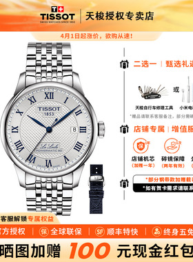 【20周年纪念款】Tissot天梭1853力洛克80机械机芯钢带瑞士男表