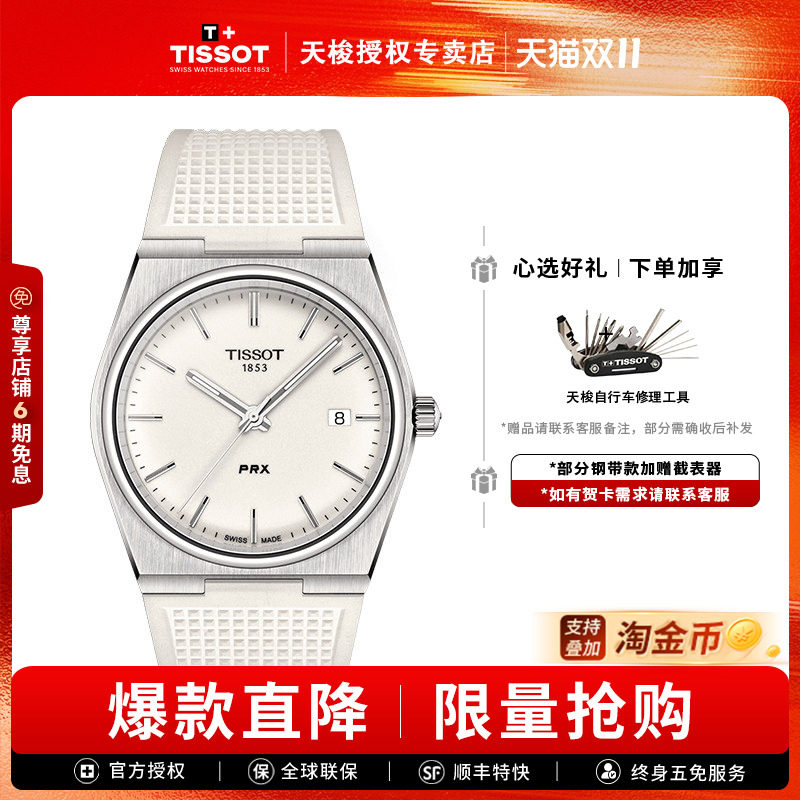 【8折】Tissot天梭PRX超级玩家系列石英男表荧光盘小灯泡瑞士手表