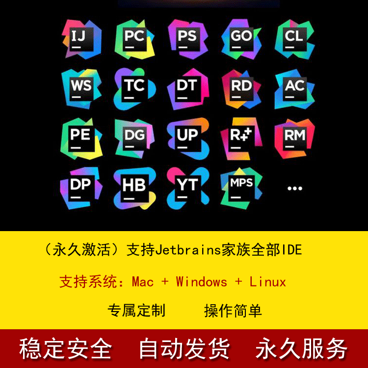 IntelliJ IDEA正版激活2024永久激活码正版注册码2023非邮箱激活 商务/设计服务 商务服务 原图主图