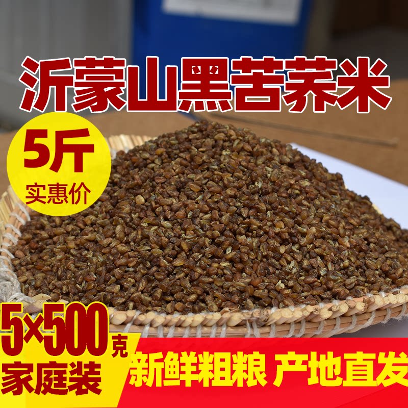 山东沂蒙山苦荞米黑苦荞米