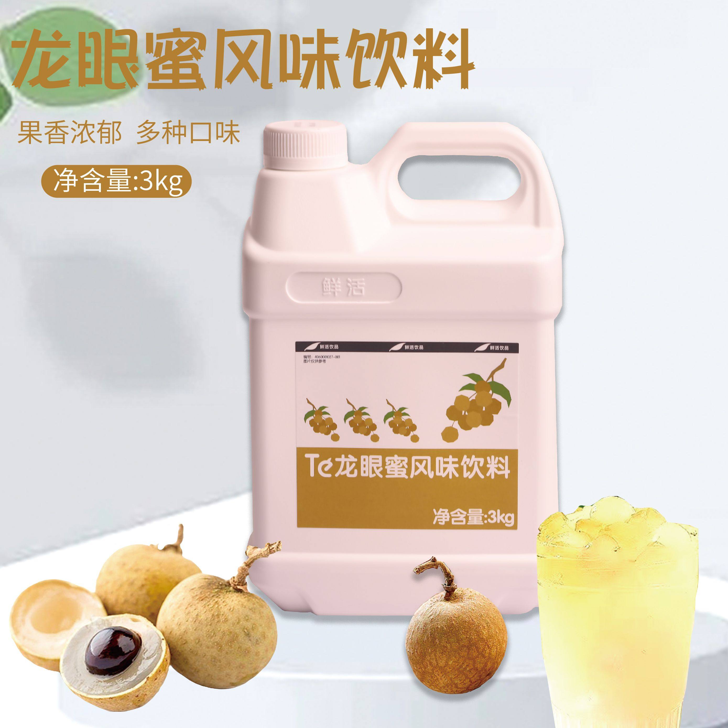 TE鲜活龙眼蜜汁3kg 高倍浓缩果味饮料果汁浓浆奶茶店饮品店专原料,咖啡/麦片/冲饮,冲饮果汁,淘宝优惠券,粉丝福利购,淘宝优惠卷