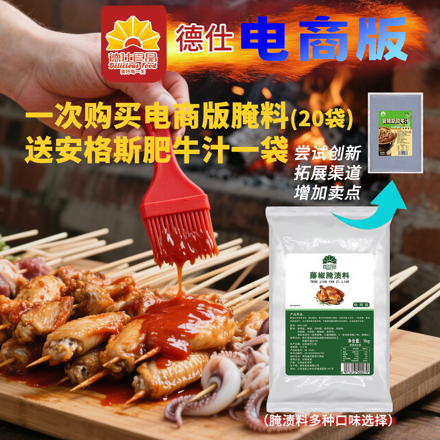 德仕藤椒腌渍料1kg商用袋装腌料