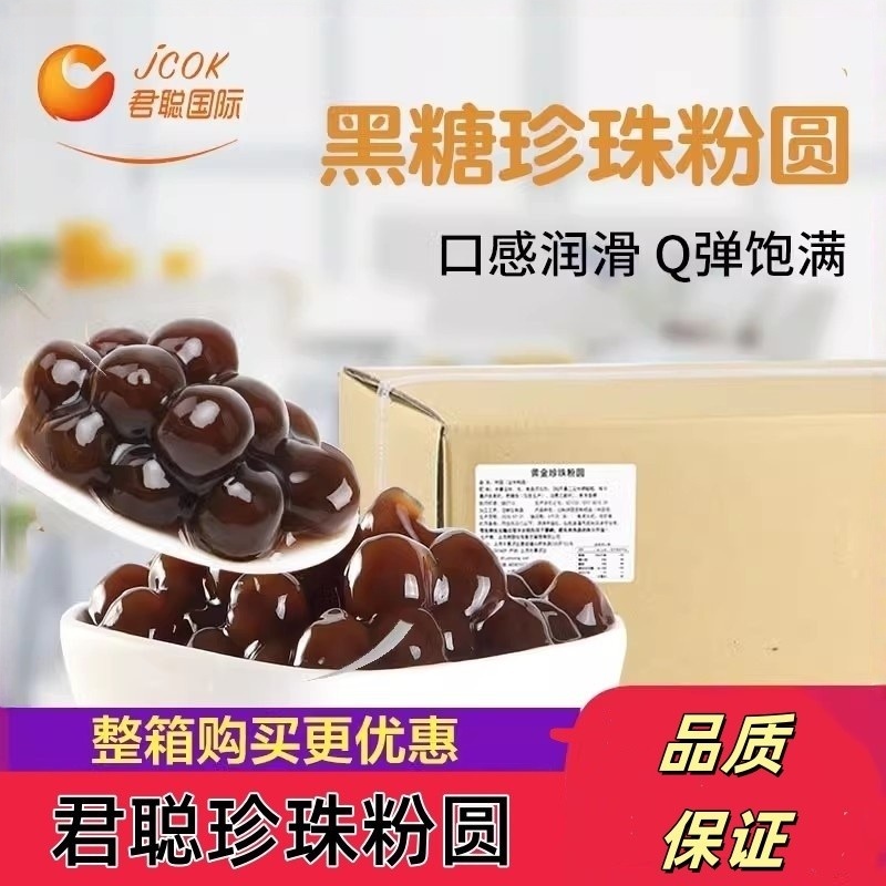 整箱君聪焦香黑糖珍珠黄金粉圆