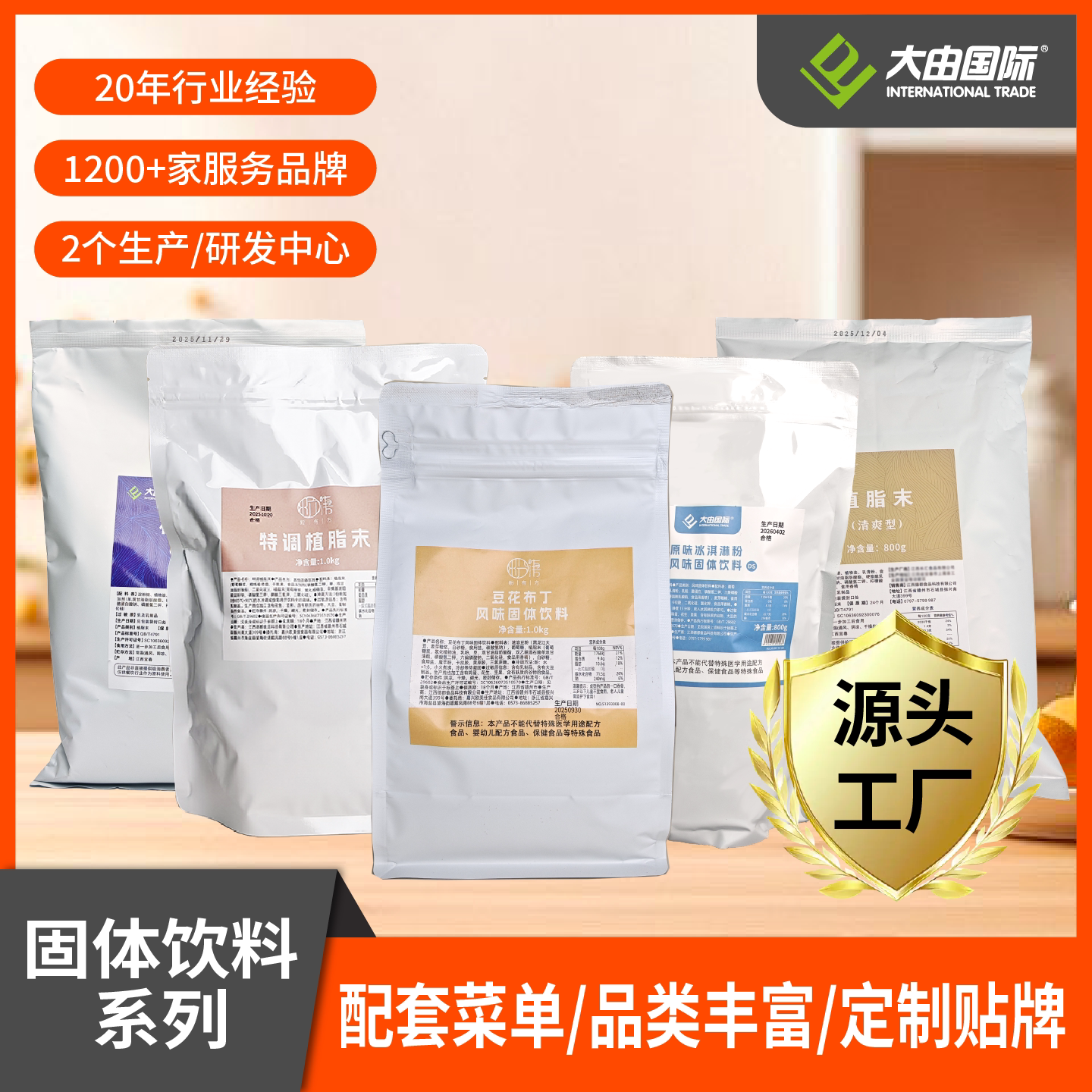 大由国际奶茶特调植脂末豆花布丁粉多口味固体饮料蛋糕奶茶店商用