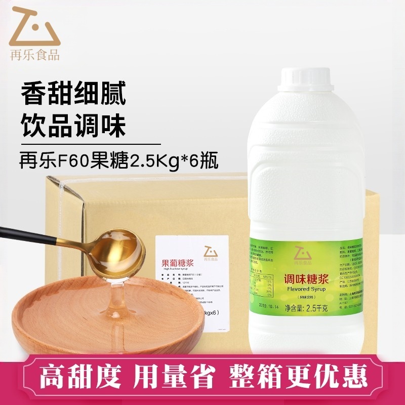 再乐果葡糖浆F60果糖奶茶店原料