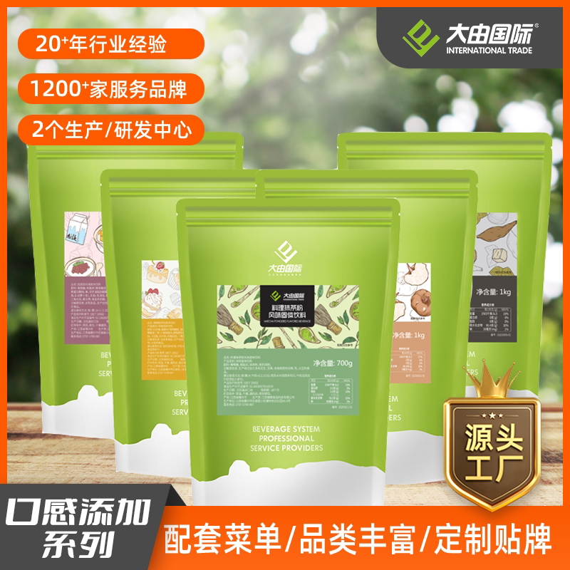 大由国际奶茶冻配料风味烧仙草粉双皮奶牛乳麻薯蒟蒻粉小料多口味